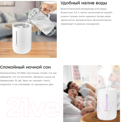 Ультразвуковой увлажнитель воздуха Kitfort KT-2832