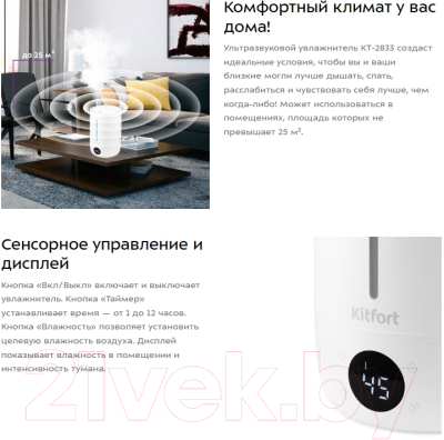 Ультразвуковой увлажнитель воздуха Kitfort KT-2833