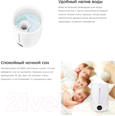 Ультразвуковой увлажнитель воздуха Kitfort KT-2833