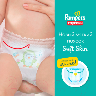 Подгузники-трусики детские Pampers Pants 5 Junior