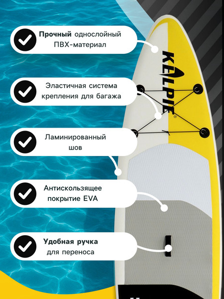 SUP-борд Kelpie 11