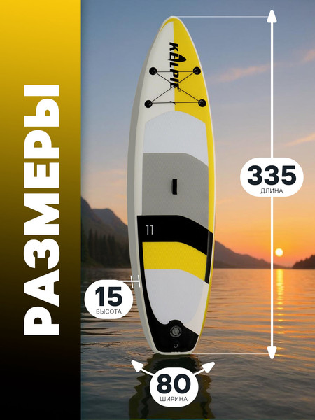 SUP-борд Kelpie 11