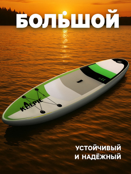SUP-борд Kelpie 11.5