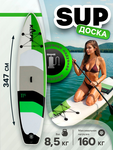 SUP-борд Kelpie 11.5