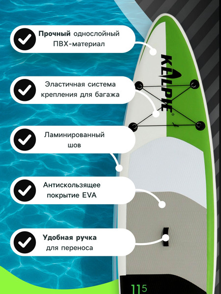 SUP-борд Kelpie 11.5
