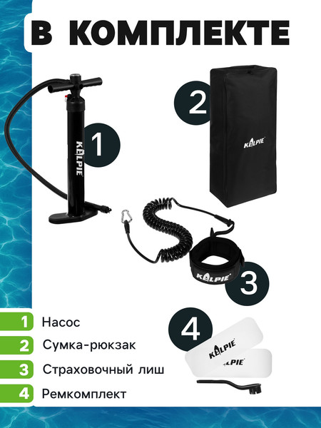 SUP-борд Kelpie 11.5