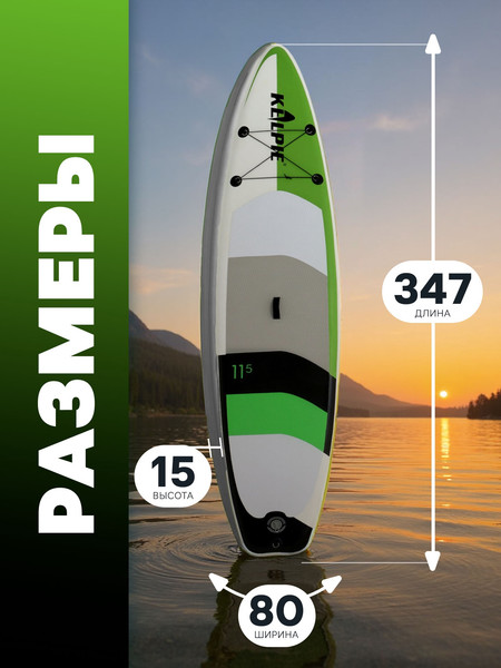 SUP-борд Kelpie 11.5