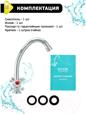 Смеситель Istok 0402.713