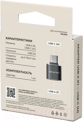 Адаптер Breaking USB-A - USB-C / 24501