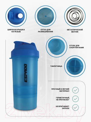 Шейкер спортивный Espado ES906