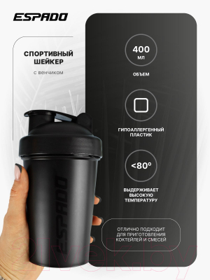 Шейкер спортивный Espado С венчиком / ES901