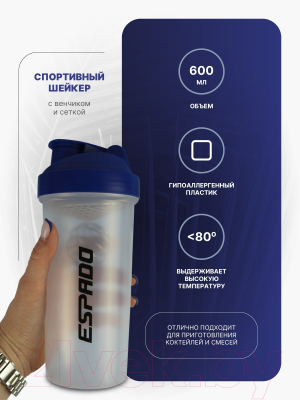 Шейкер спортивный Espado С шариком / ES904