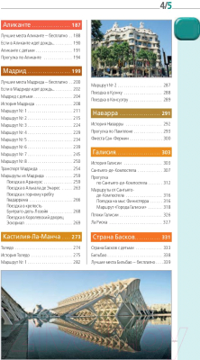 Путеводитель Бомбора Путеводитель. Испания: Барселона, Валенсия и др.