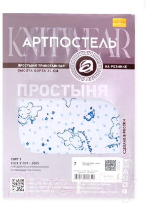 Простыня для малышей АртПостель На резинке Соня 250