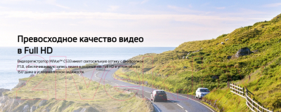 Автомобильный видеорегистратор Mio MiVue C533