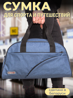Сумка дорожная Зубрава 025 / СС025С
