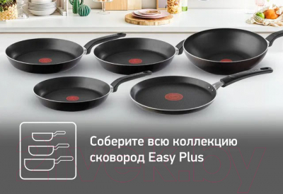 Сковорода Tefal Easy Plus 04206128