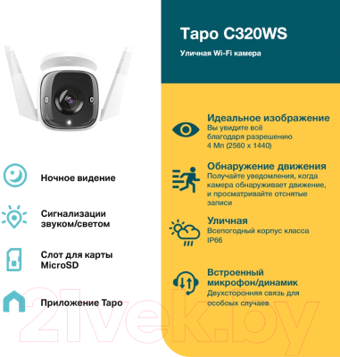 IP-камера TP-Link Tapo C320WS