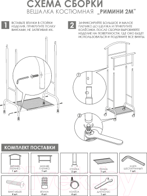 Стойка для одежды ЗМИ Римини 2М ВКР2М
