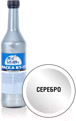 Краска Эксперт БТ-177 Серебрянка