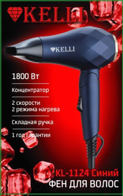 Фен Kelli KL-1124