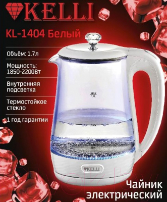 Электрочайник Kelli KL-1404 (белый)