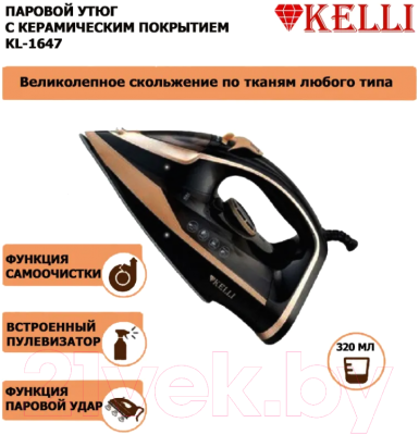Утюг Kelli KL-1647