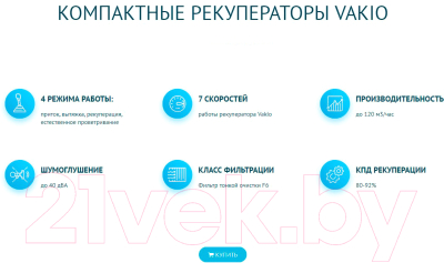 Проветриватель с рекуперацией Vakio Window Smart / 7379 (серый космос)