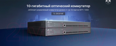 Коммутатор TP-Link TL-SX3016F