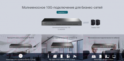 Коммутатор TP-Link TL-SX3016F