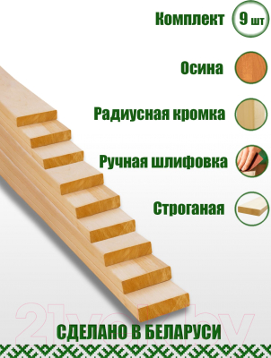 Комплект полков для бани КомфортПром 1.6мx25мм / 10221043