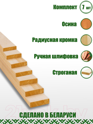 Комплект полков для бани КомфортПром 1.6мx25мм / 10221045