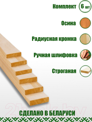 Комплект полков для бани КомфортПром 1.6мx25мм / 10221046