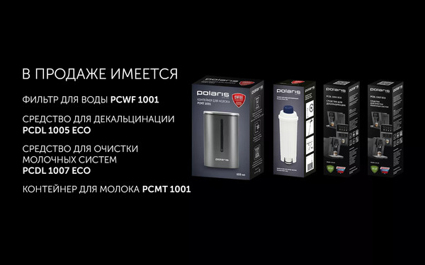 Кофемашина Polaris PACM 2060AC (черный)