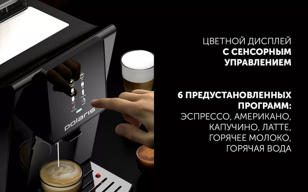 Кофемашина Polaris PACM 2060AC (черный)