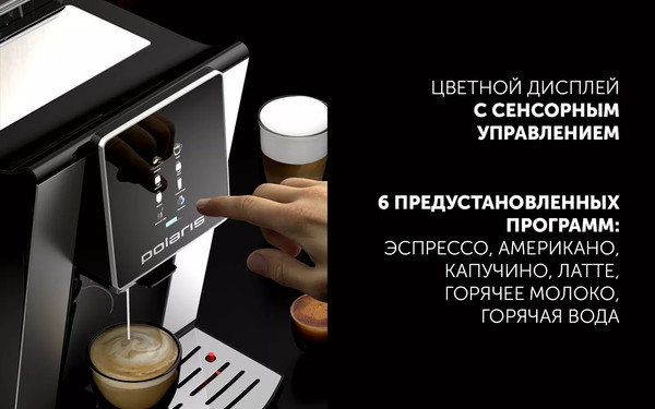 Кофемашина Polaris PACM 2060AC