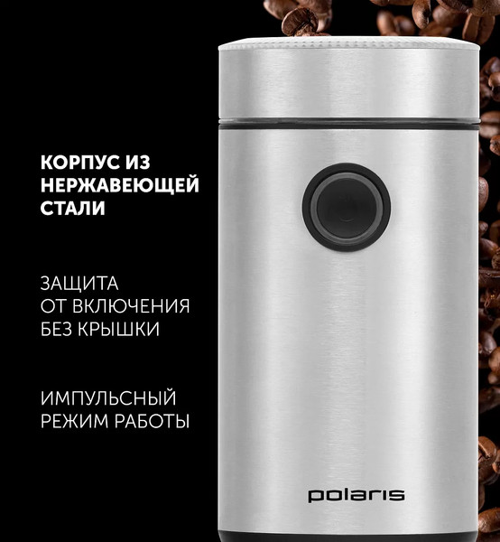 Кофемолка Polaris PCG 2016 (нержавеющая сталь)