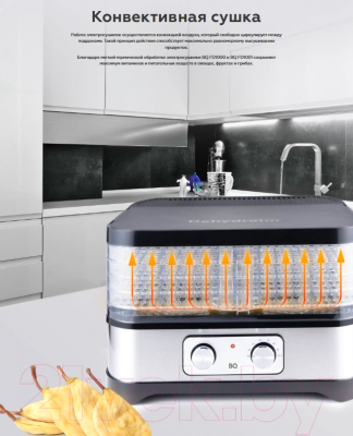 Сушилка для овощей и фруктов BQ FD1000 (черный/сталь)