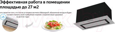 Вытяжка скрытая Weissgauff Zetta 60 PB IX