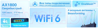 Беспроводной маршрутизатор TP-Link Archer AX23