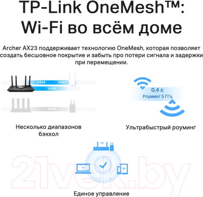 Беспроводной маршрутизатор TP-Link Archer AX23