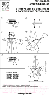 Люстра Lightstar Croco 815410 / MD21055-X12B