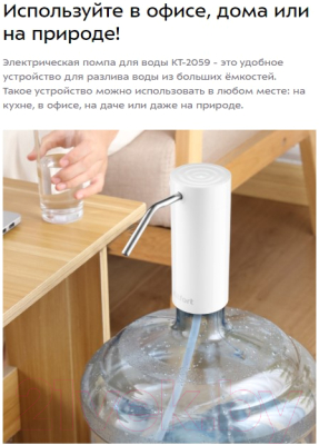 Помпа для воды Kitfort КТ-2059-2