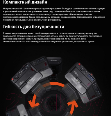 Комплект осветителей студийных Godox MF12-K2 для макросъемки / 28676