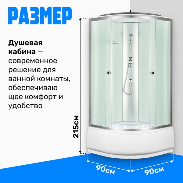 Душевая кабина Saniteco SN-90W (90x90)