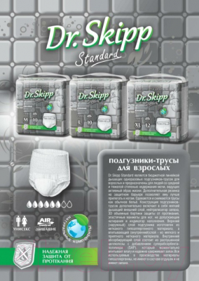 Трусы впитывающие для взрослых Dr.Skipp Standard XL-4