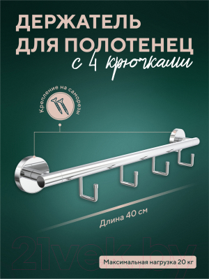 Вешалка для ванной FORA L003