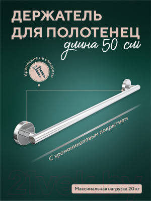 Держатель для полотенца FORA L008