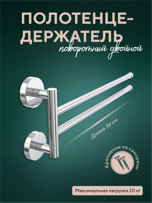 Держатель для полотенца FORA L022