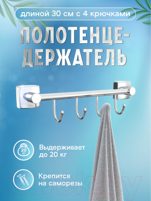 Вешалка для ванной FORA K004